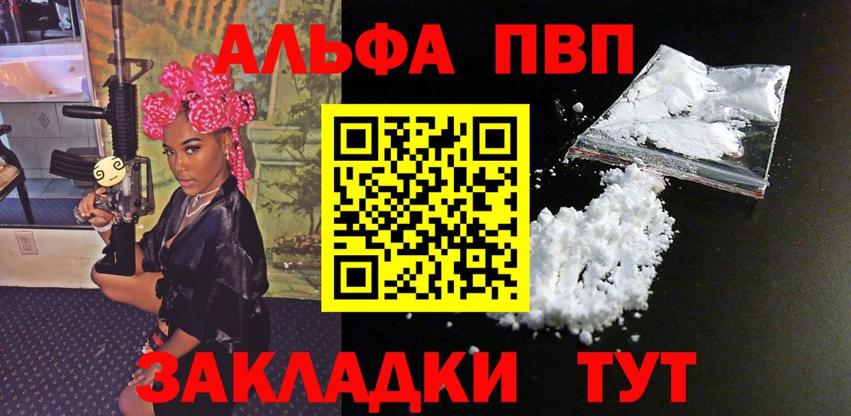 Alfa_PVP Crystall Нерюнгри