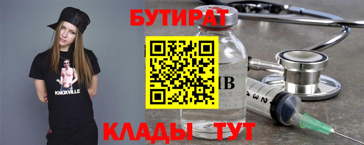 Бутират 1.4BDO Нерюнгри