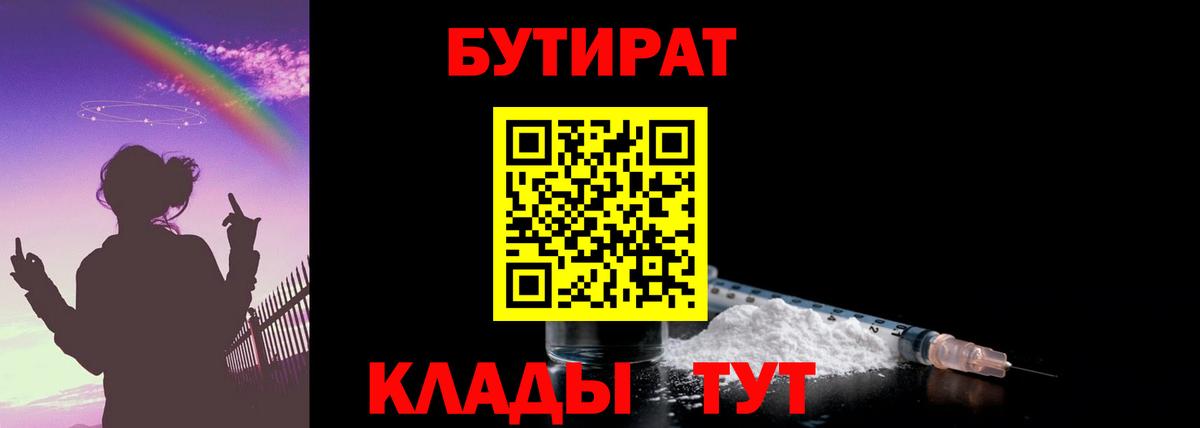 БУТИРАТ  Вход с VPN  Нерюнгри  Бутират BDO 