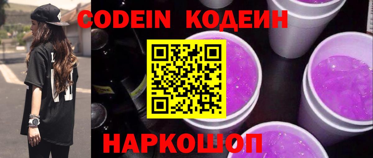 Кодеин Purple Drank  Кодеин Purple Drank  Нерюнгри 