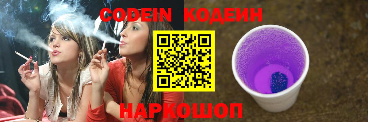 Нерюнгри  Кодеин Purple Drank  Кодеин напиток Lean (лин)  Вход с VPN 