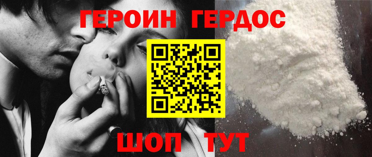 Героин хмурый Нерюнгри