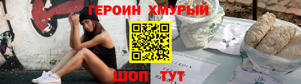 ГЕРОИН герыч Нерюнгри